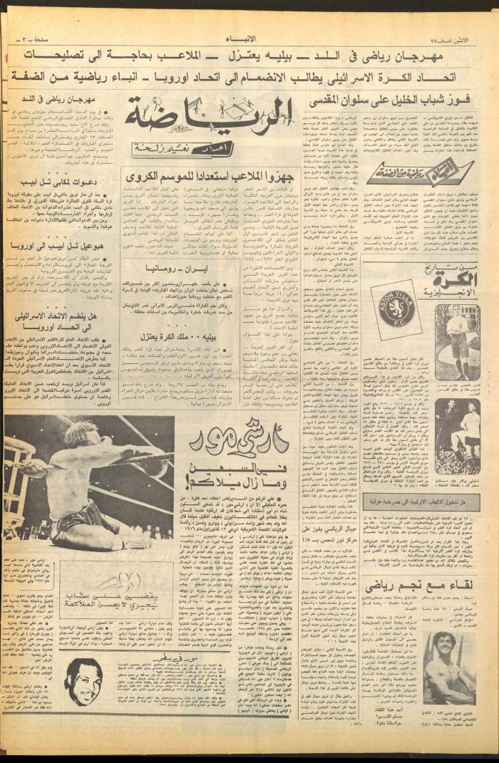 Issue 2688 of al-Anba Newspaper, 8 August 1977
