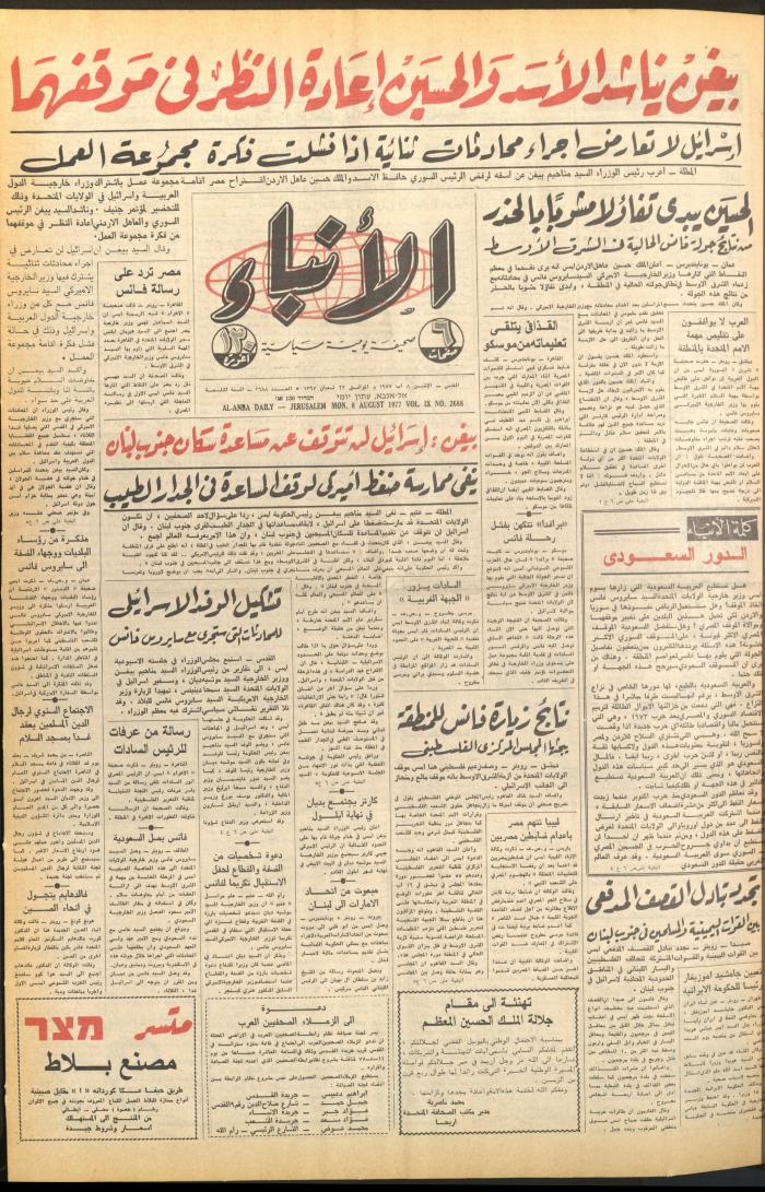 Issue 2688 of al-Anba Newspaper, 8 August 1977
