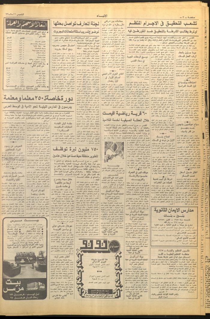 Issue 2661 of al-Anba Newspaper, 11 August 1977
