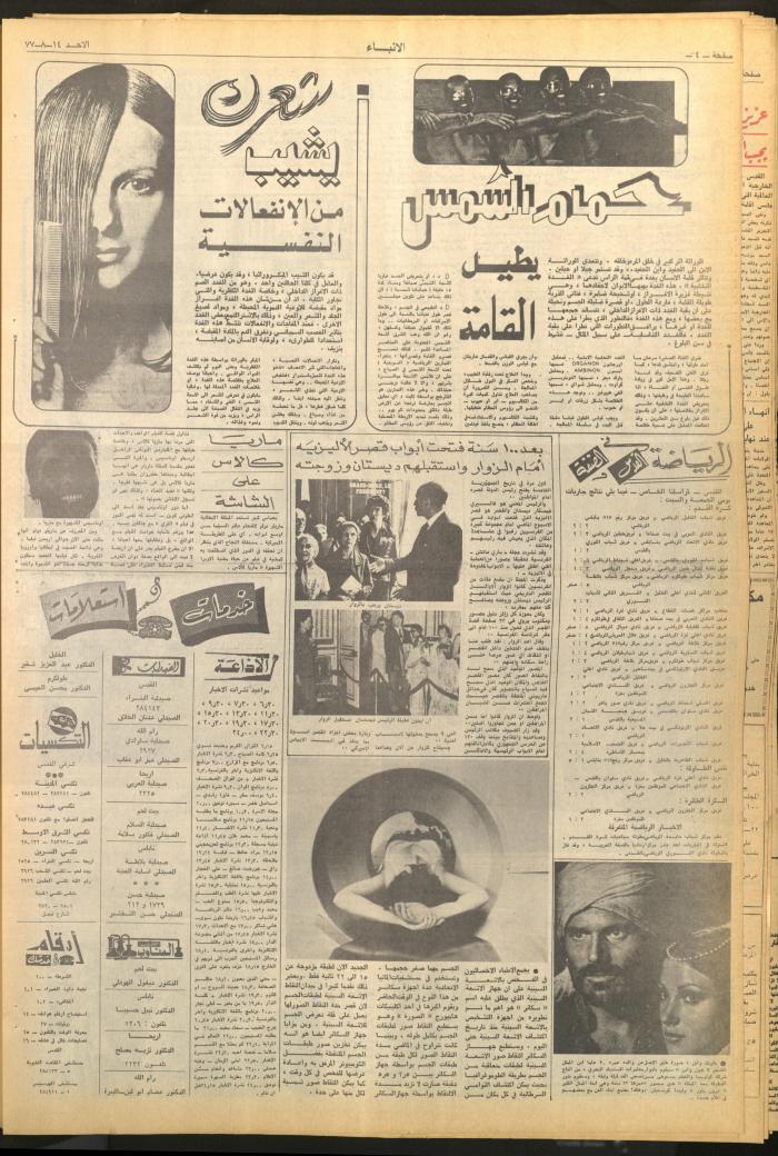 Issue 2693 of al-Anba Newspaper, 14 August 1977
