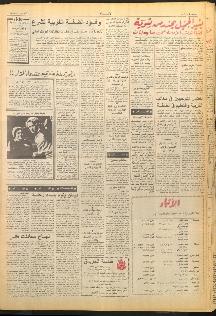 Issue 2693 of al-Anba Newspaper, 14 August 1977
