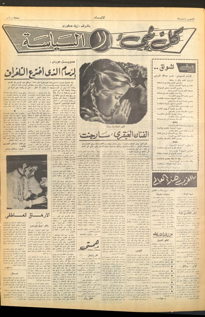 Issue 2685 of al-Anba Newspaper, 4 August 1977
