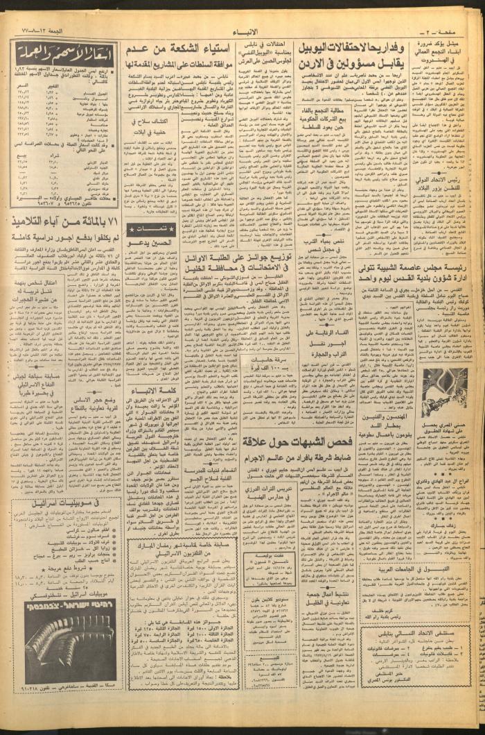 Issue 2692 of al-Anba Newspaper, 12 August 1977
