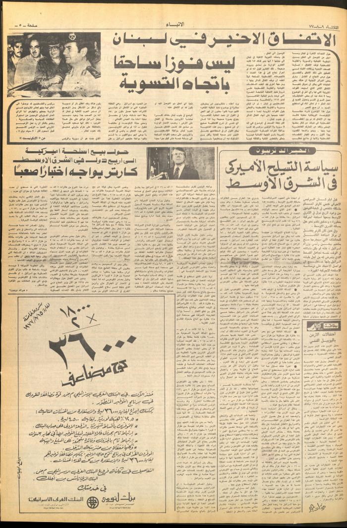 العدد 2689 من صحيفة الأنباء، 9 آب 1977