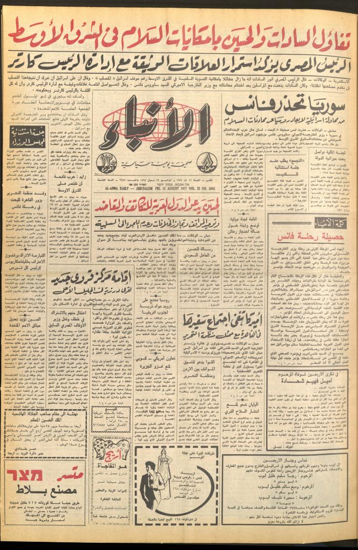 Issue 2692 of al-Anba Newspaper, 12 August 1977
