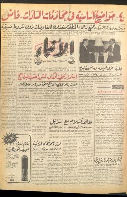 Issue 2683 of al-Anba Newspaper, 2 August 1977
