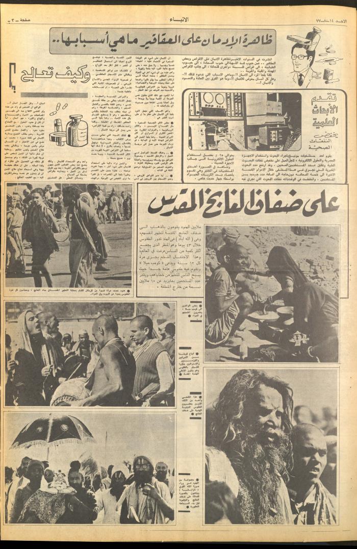 Issue 2693 of al-Anba Newspaper, 14 August 1977
