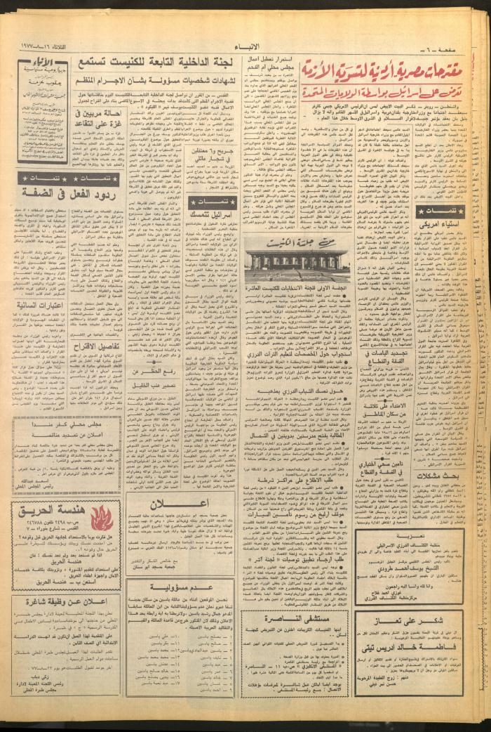 Issue 2695 of al-Anba Newspaper, 16 August 1977
