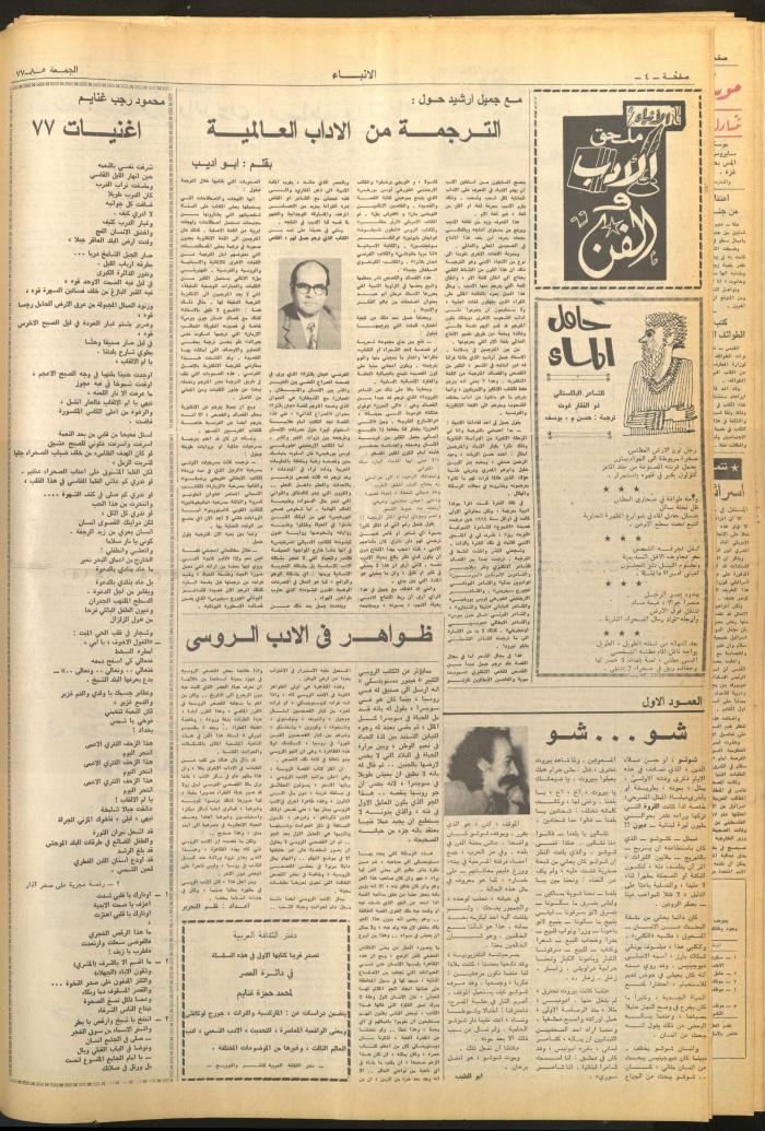 العدد 2686 من صحيفة الأنباء، 5 آب 1977