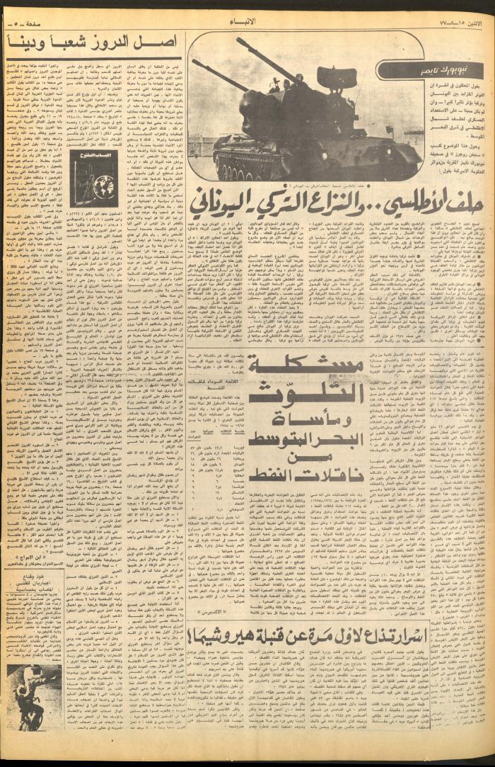 Issue 2694 of al-Anba Newspaper, 15 August 1977
