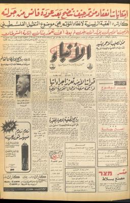 Issue 2680 of al-Anba Newspaper, 29 July 1977