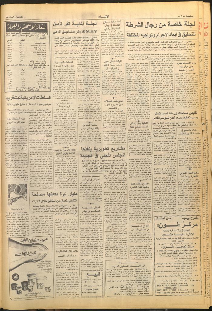 العدد 2689 من صحيفة الأنباء، 9 آب 1977
