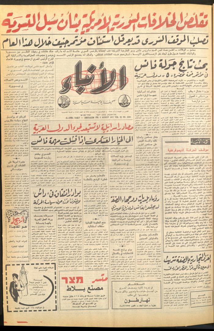 العدد 2686 من صحيفة الأنباء، 5 آب 1977