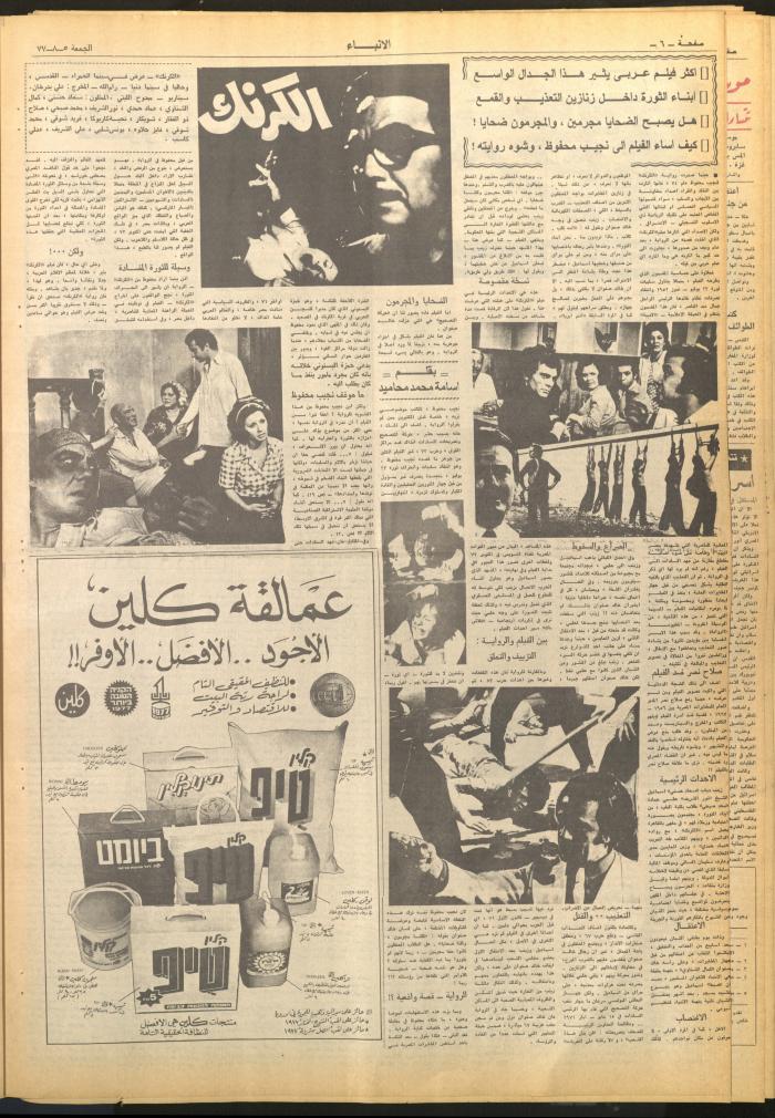 العدد 2686 من صحيفة الأنباء، 5 آب 1977