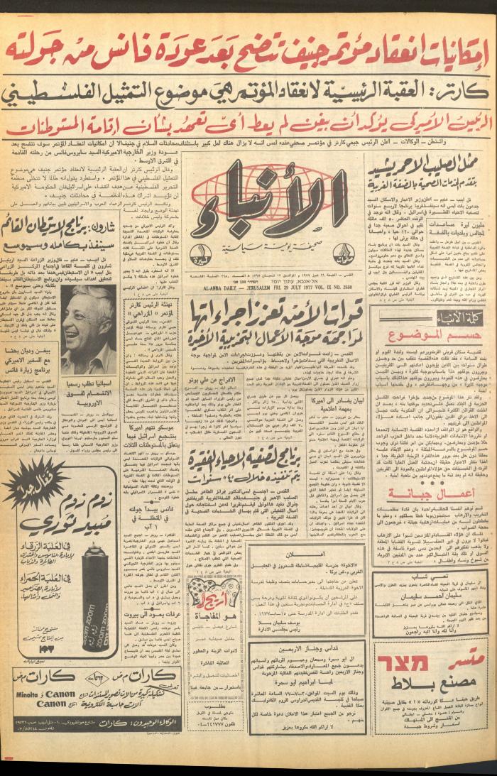 Issue 2680 of al-Anba Newspaper, 29 July 1977