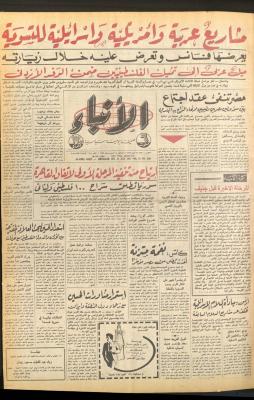 Issue 2681 of al-Anba Newspaper, 31 July 1977