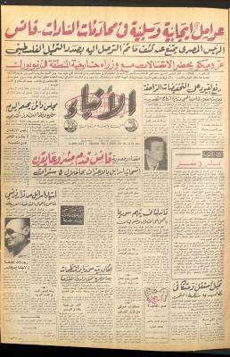 العدد 2684 من صحيفة الأنباء، 3 آب 1977