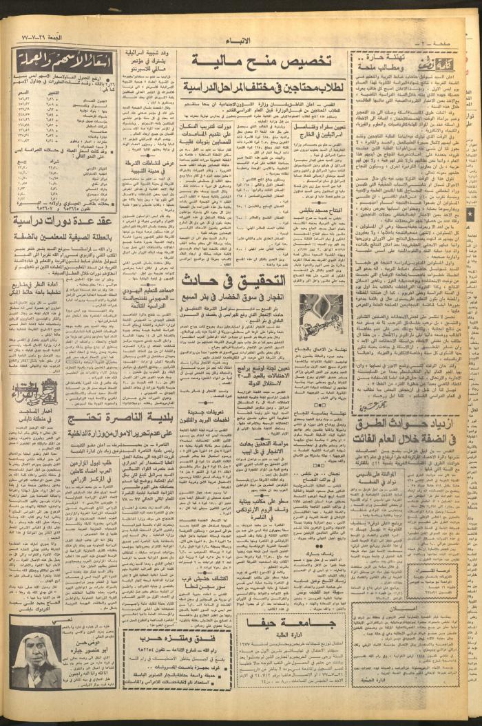 Issue 2680 of al-Anba Newspaper, 29 July 1977