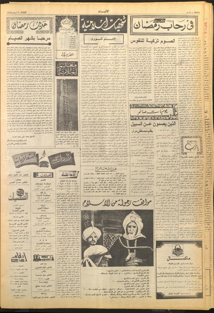Issue 2695 of al-Anba Newspaper, 16 August 1977

