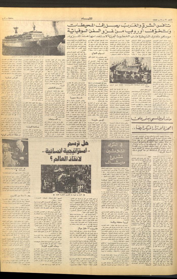 Issue 2681 of al-Anba Newspaper, 31 July 1977