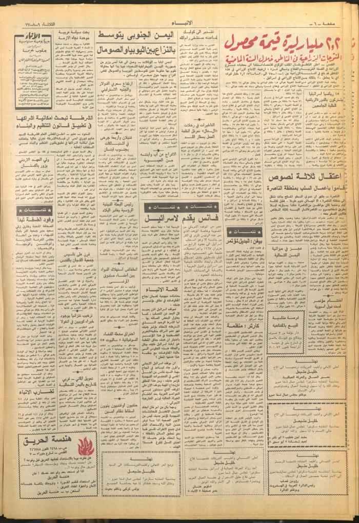 العدد 2689 من صحيفة الأنباء، 9 آب 1977