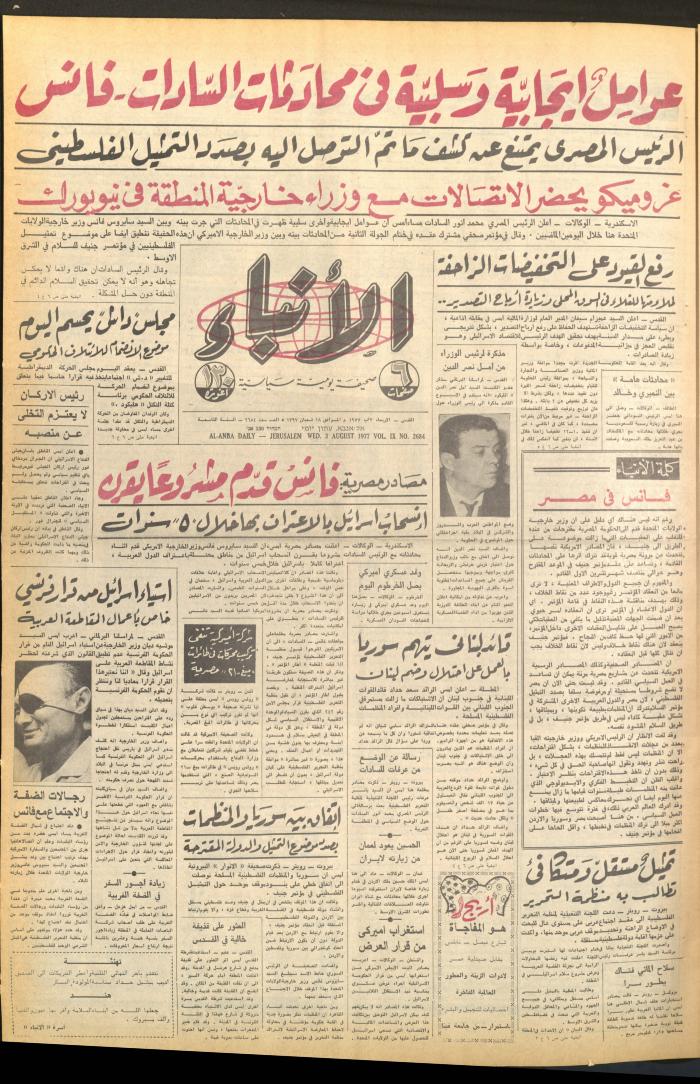 Issue 2684 of al-Anba Newspaper, 3 August 1977
