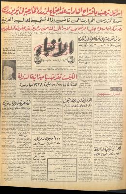 العدد 2685 من صحيفة الأنباء، 4 آب 1977