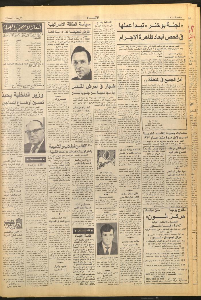 Issue No. 2660 of al-Anbaa' Newspaper, 10 August 1977	