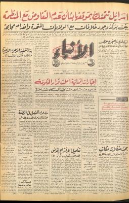 Issue 2695 of al-Anba Newspaper, 16 August 1977
