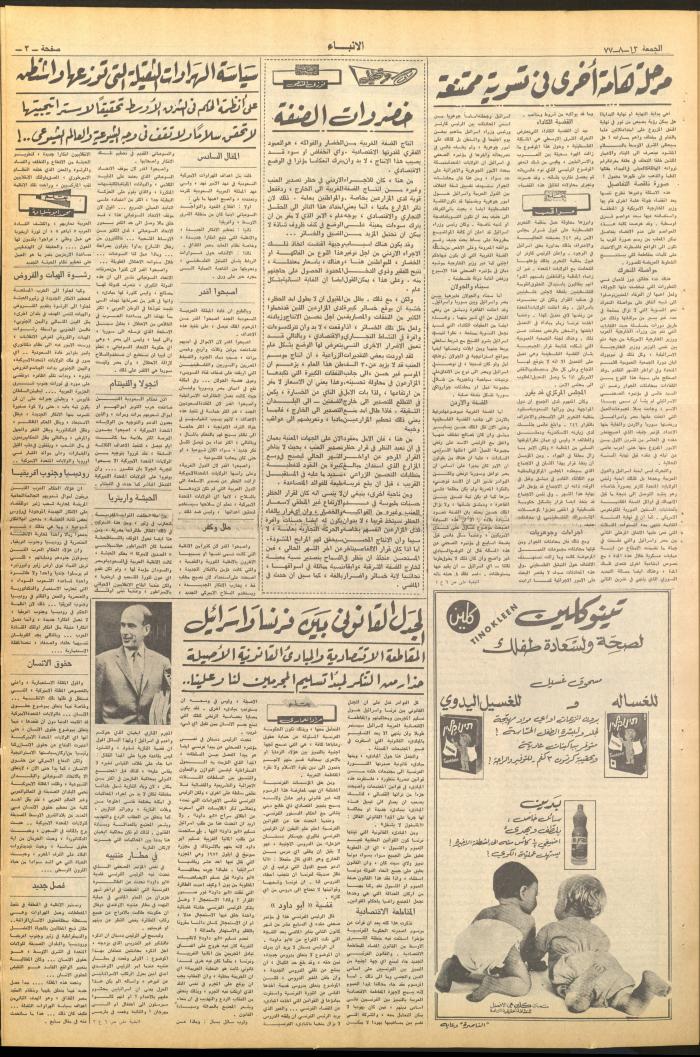 Issue 2692 of al-Anba Newspaper, 12 August 1977
