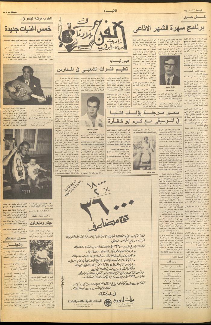 Issue 2692 of al-Anba Newspaper, 12 August 1977
