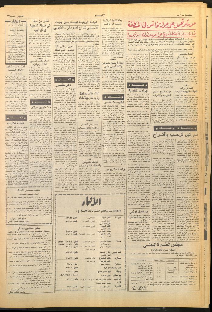Issue 2685 of al-Anba Newspaper, 4 August 1977
