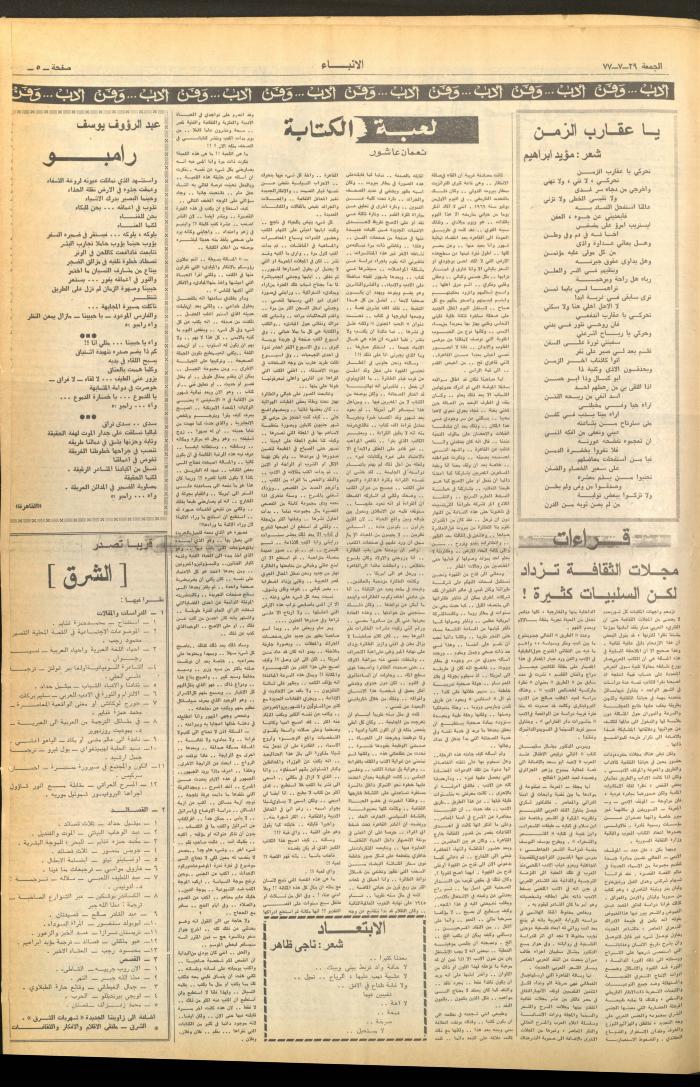 Issue 2680 of al-Anba Newspaper, 29 July 1977