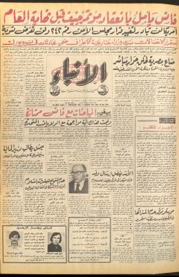 Issue 2661 of al-Anba Newspaper, 11 August 1977
