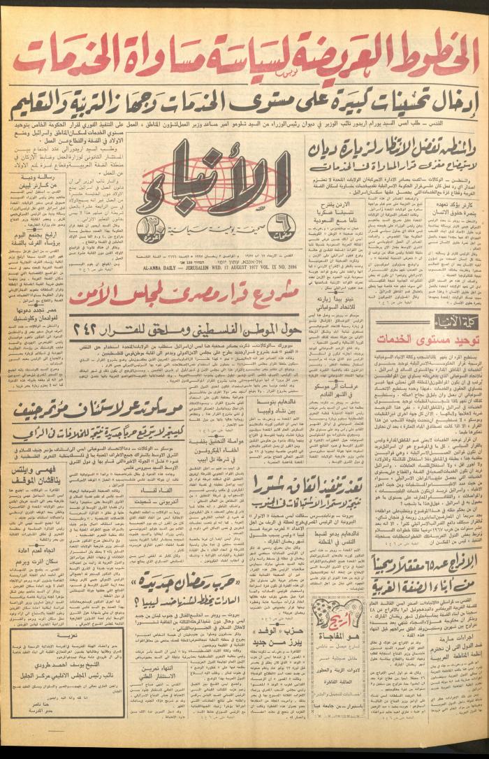 Issue 2696 of al-Anba Newspaper, 17 August 1977
