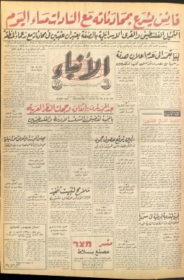 Issue 2682 of al-Anba Newspaper, 1 August 1977
