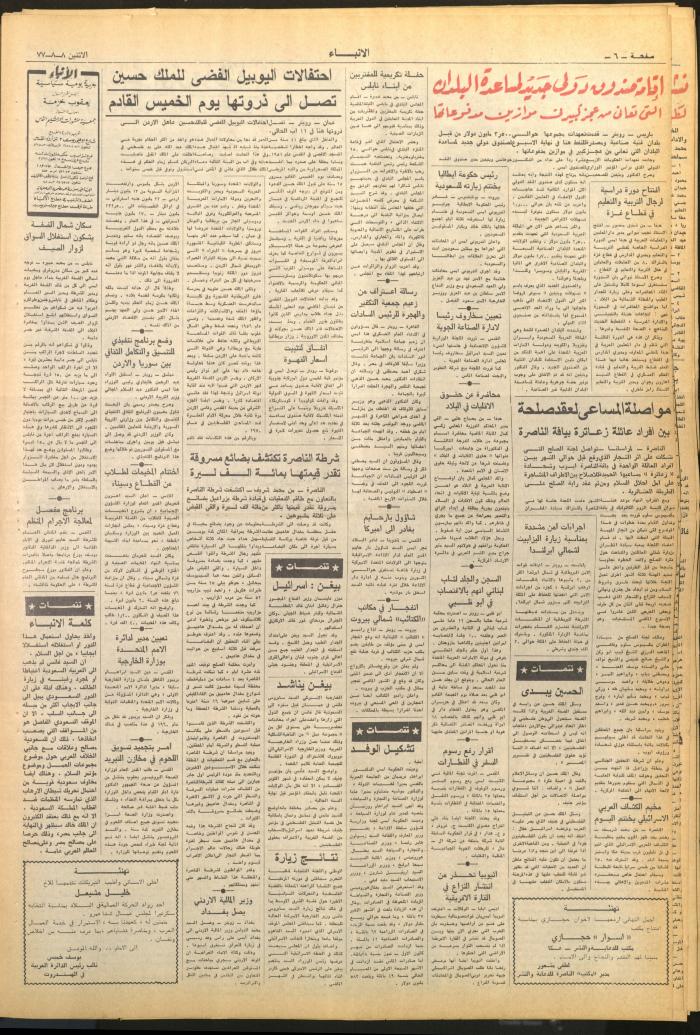 Issue 2688 of al-Anba Newspaper, 8 August 1977
