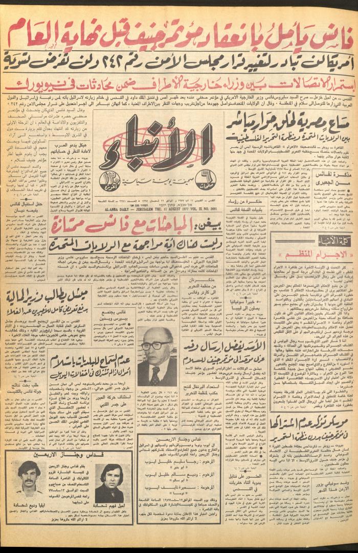 Issue 2661 of al-Anba Newspaper, 11 August 1977
