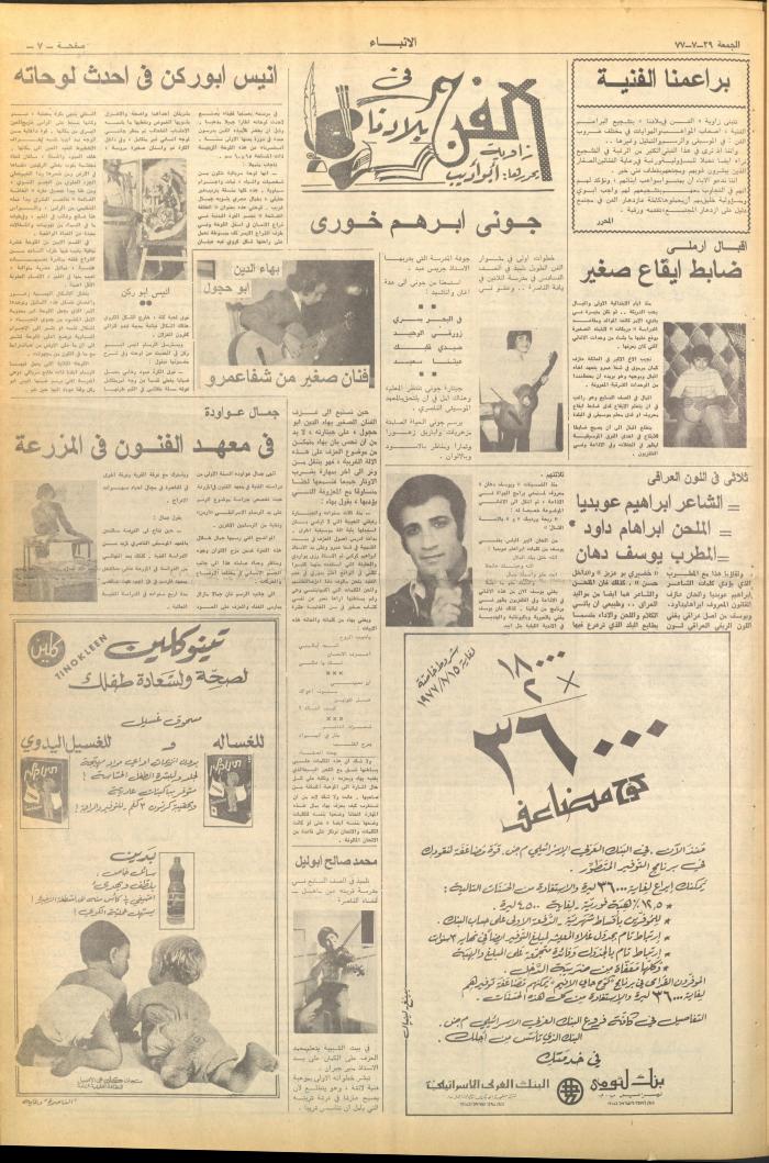 Issue 2680 of al-Anba Newspaper, 29 July 1977