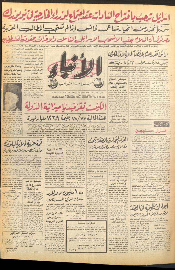 Issue 2685 of al-Anba Newspaper, 4 August 1977
