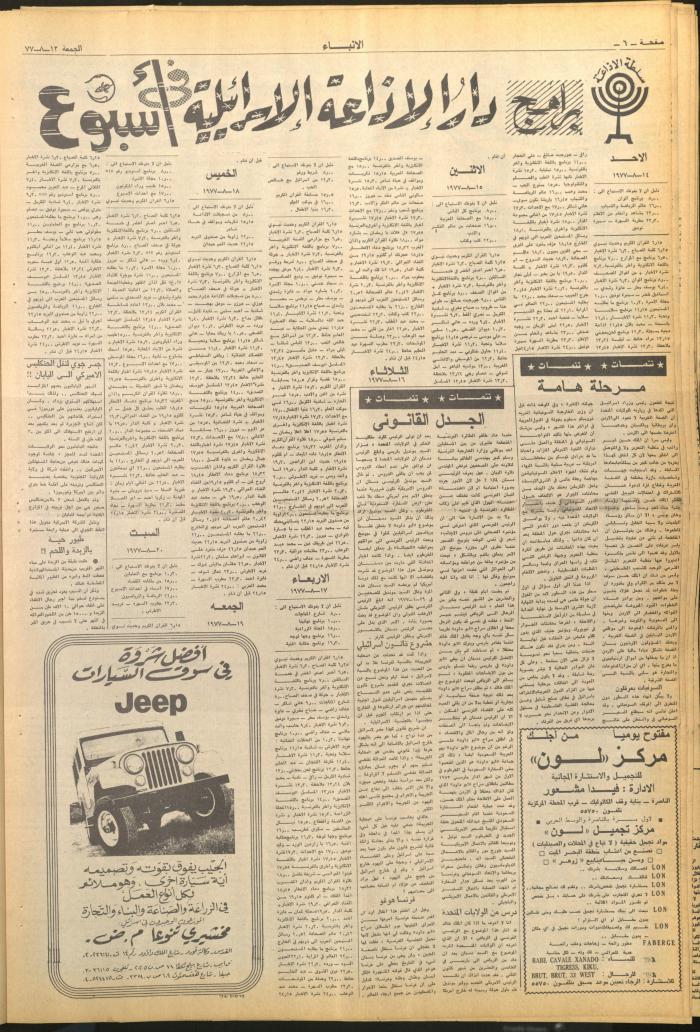 Issue 2692 of al-Anba Newspaper, 12 August 1977
