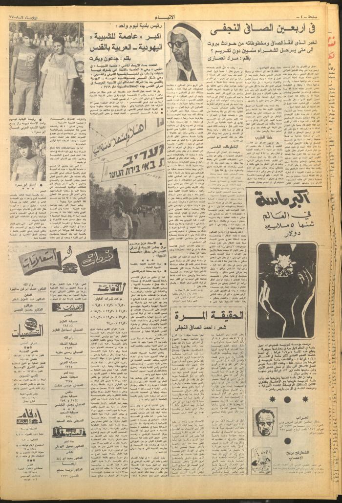 العدد 2689 من صحيفة الأنباء، 9 آب 1977