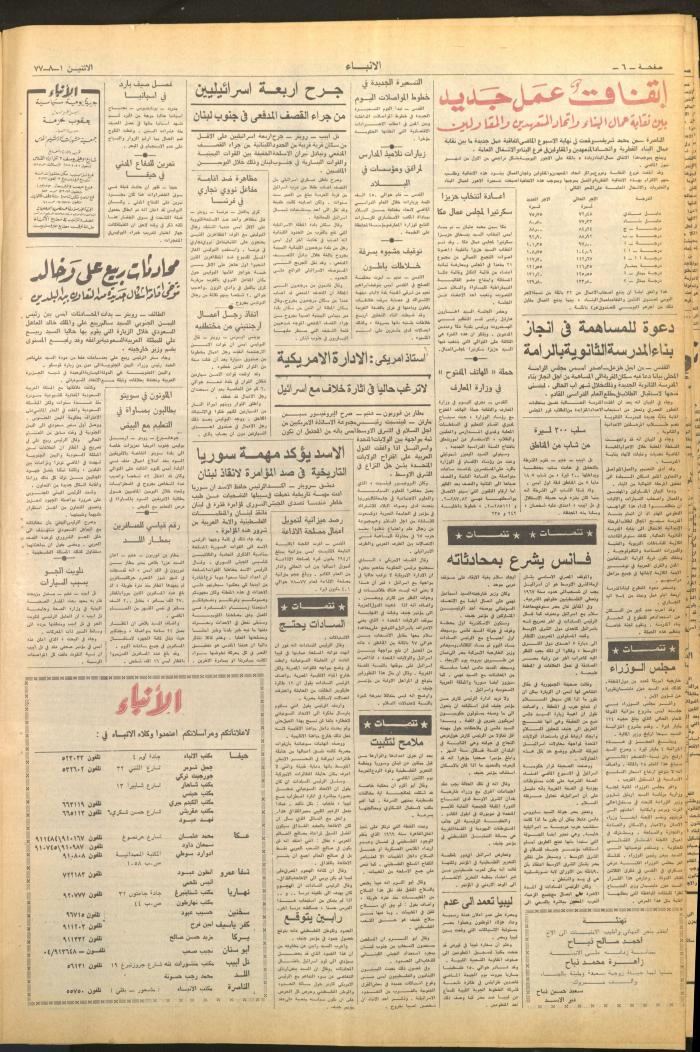 Issue 2682 of al-Anba Newspaper, 1 August 1977
