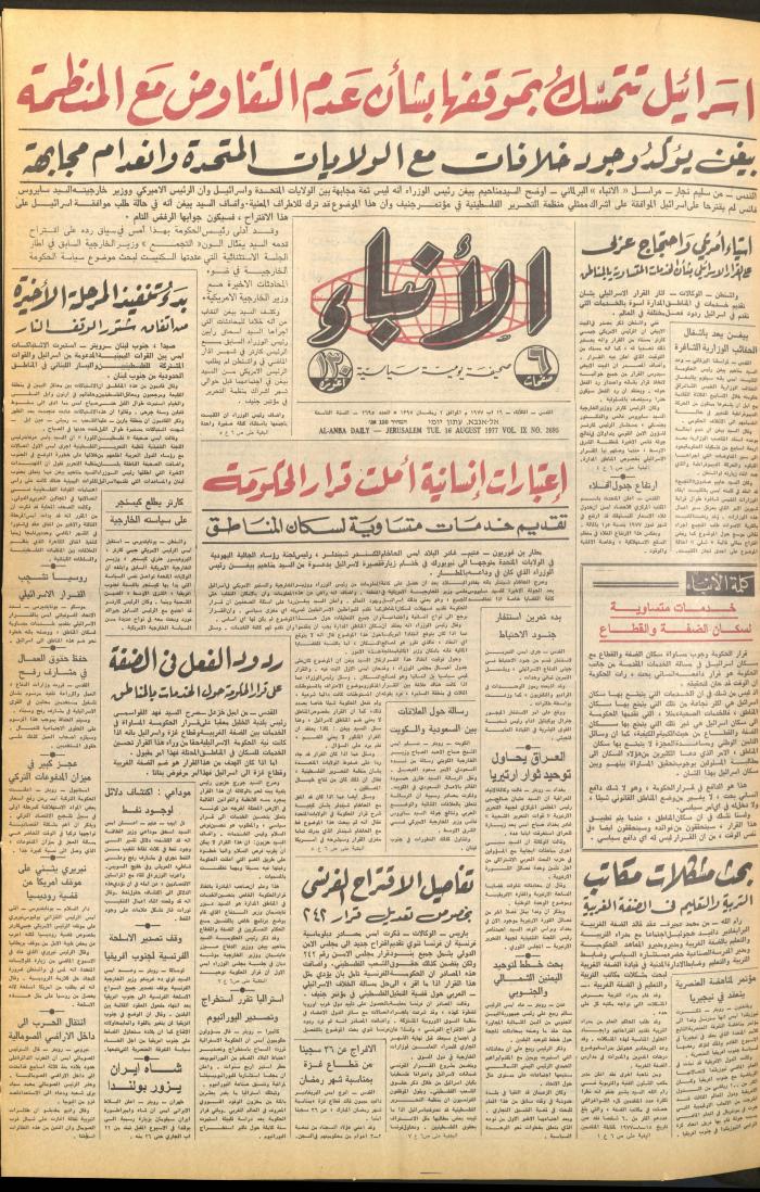 Issue 2695 of al-Anba Newspaper, 16 August 1977
