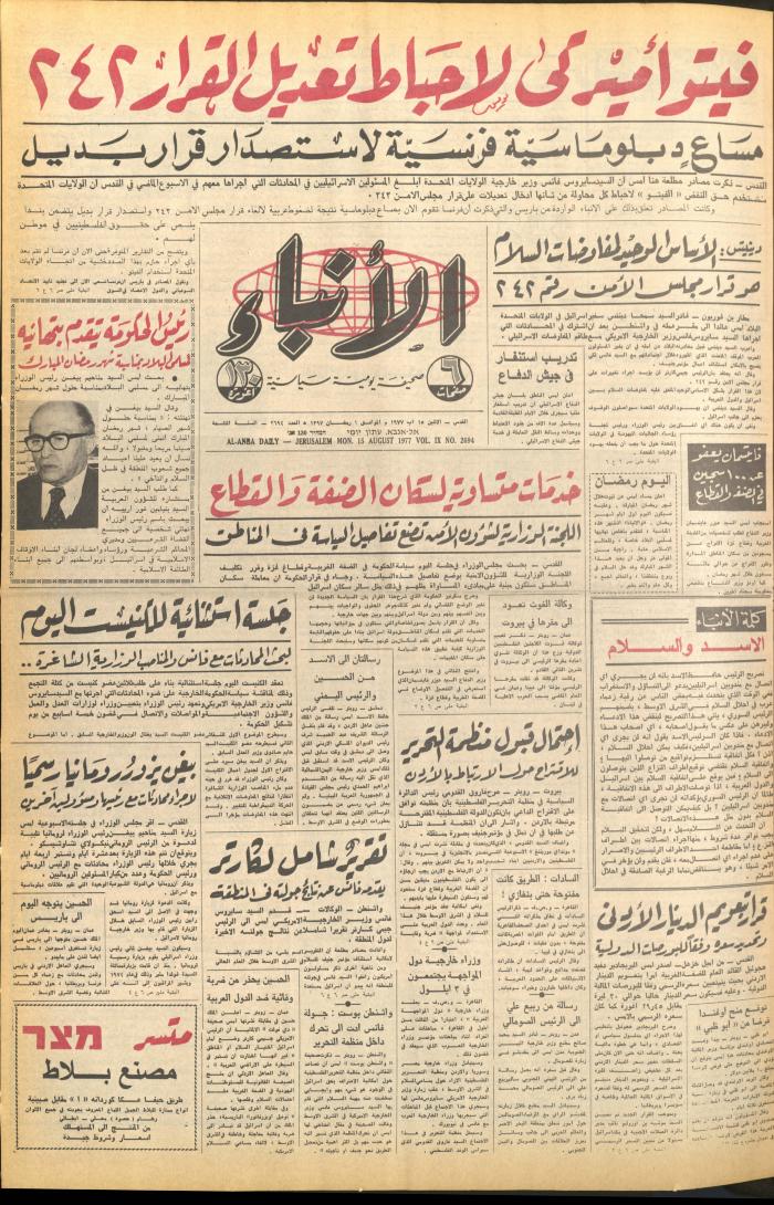 Issue 2694 of al-Anba Newspaper, 15 August 1977
