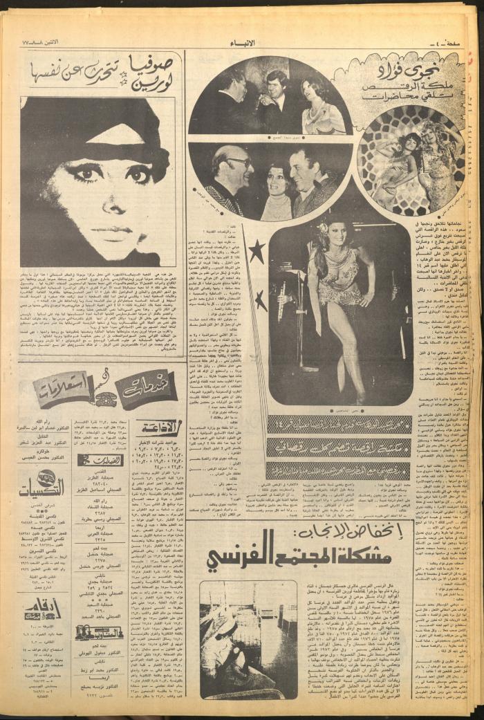 Issue 2688 of al-Anba Newspaper, 8 August 1977
