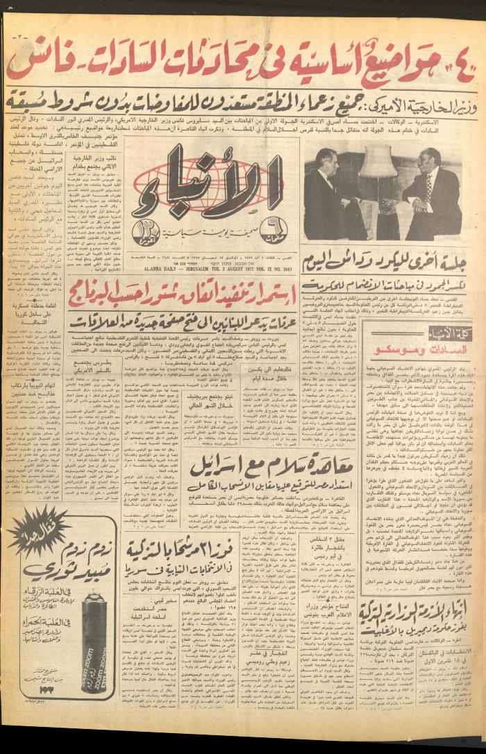 Issue 2683 of al-Anba Newspaper, 2 August 1977
