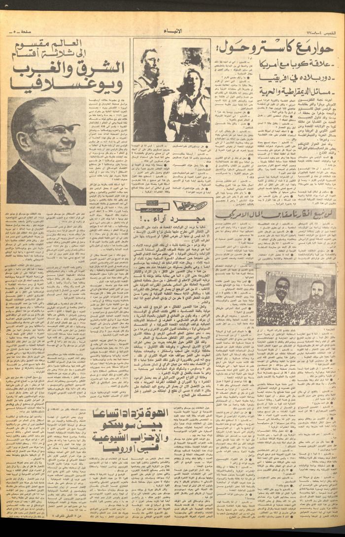 Issue 2685 of al-Anba Newspaper, 4 August 1977

