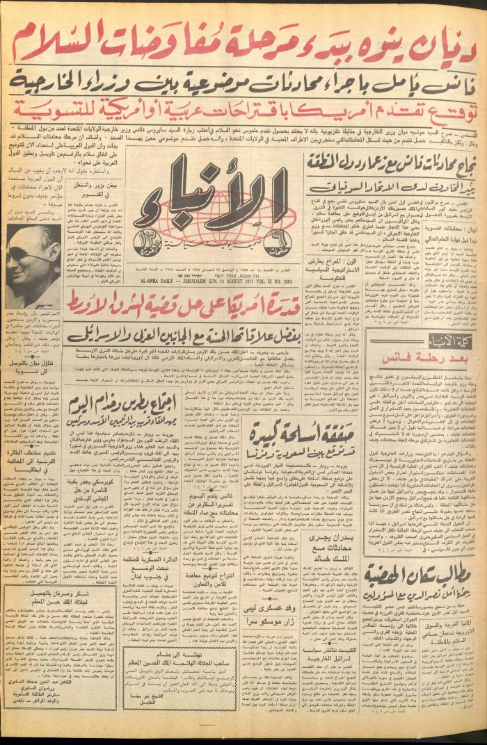 Issue 2693 of al-Anba Newspaper, 14 August 1977
