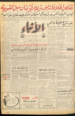 العدد 2686 من صحيفة الأنباء، 5 آب 1977
